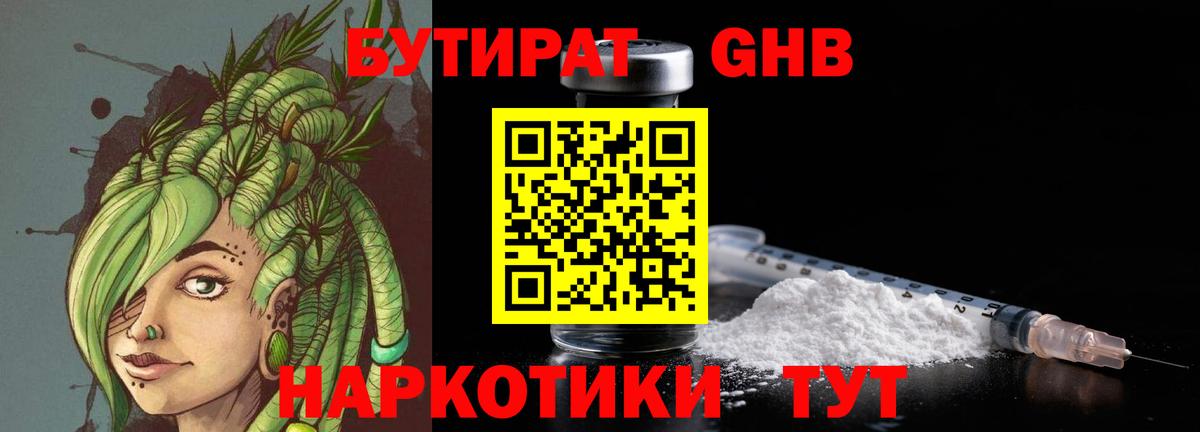 Бутират 1.4BDO Гуково