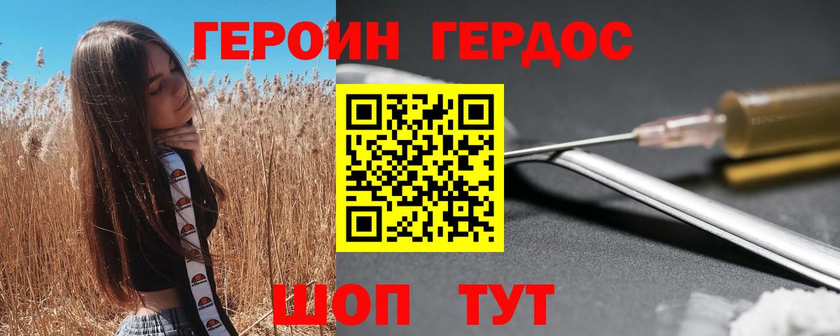 Гуково  ГЕРОИН хмурый  Вход с VPN 