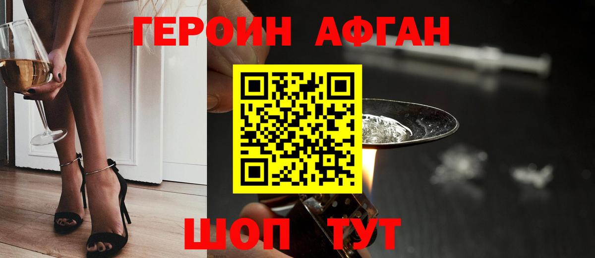Героин афганец Гуково
