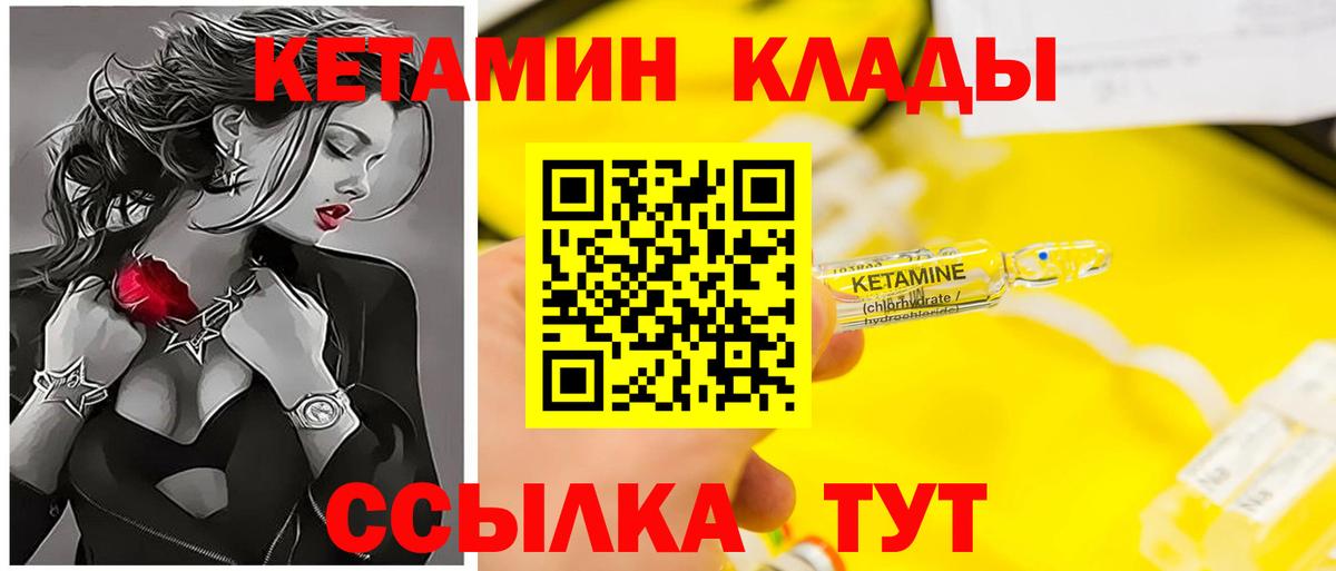 Кетамин VHQ  Кетамин ketamine  Вход с VPN  Гуково 
