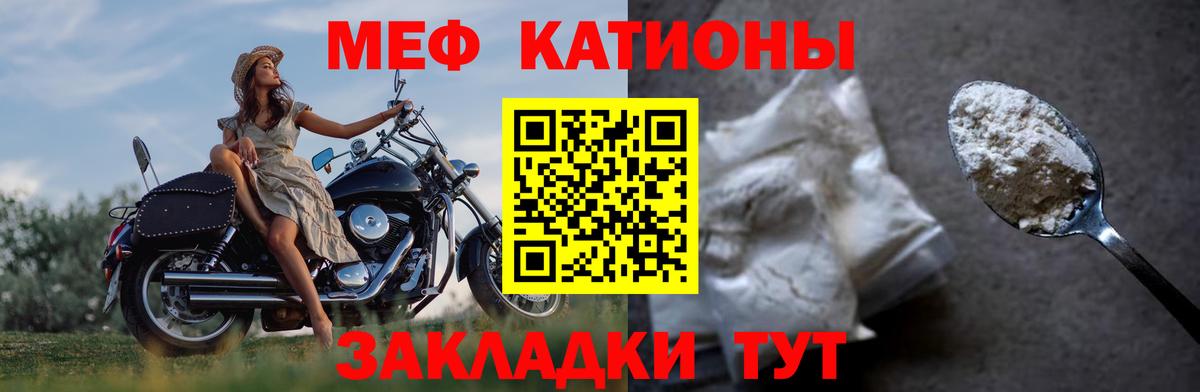 Меф мяу мяу кристаллы Гуково