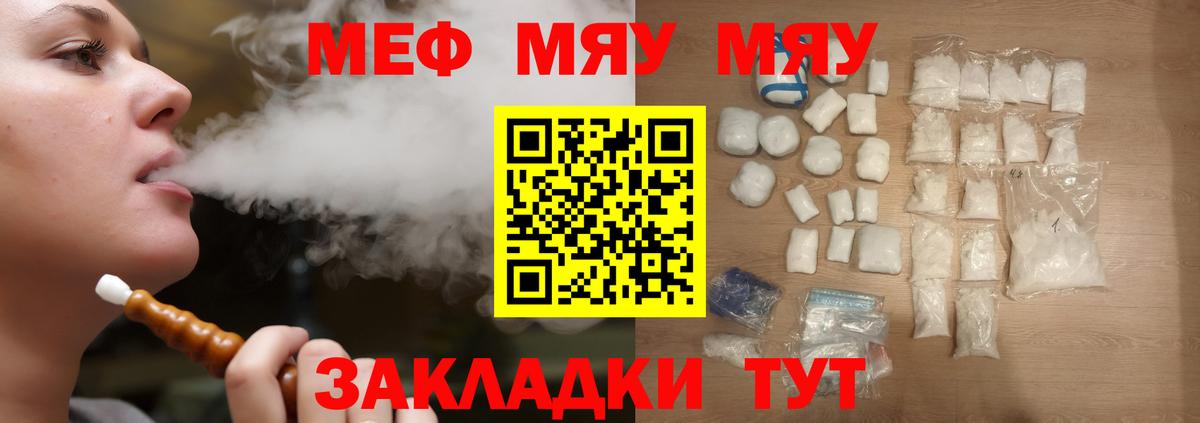 МЯУ-МЯУ кристаллы  МЯУ-МЯУ VHQ  Вход с VPN  Меф  Гуково  Мефедрон 