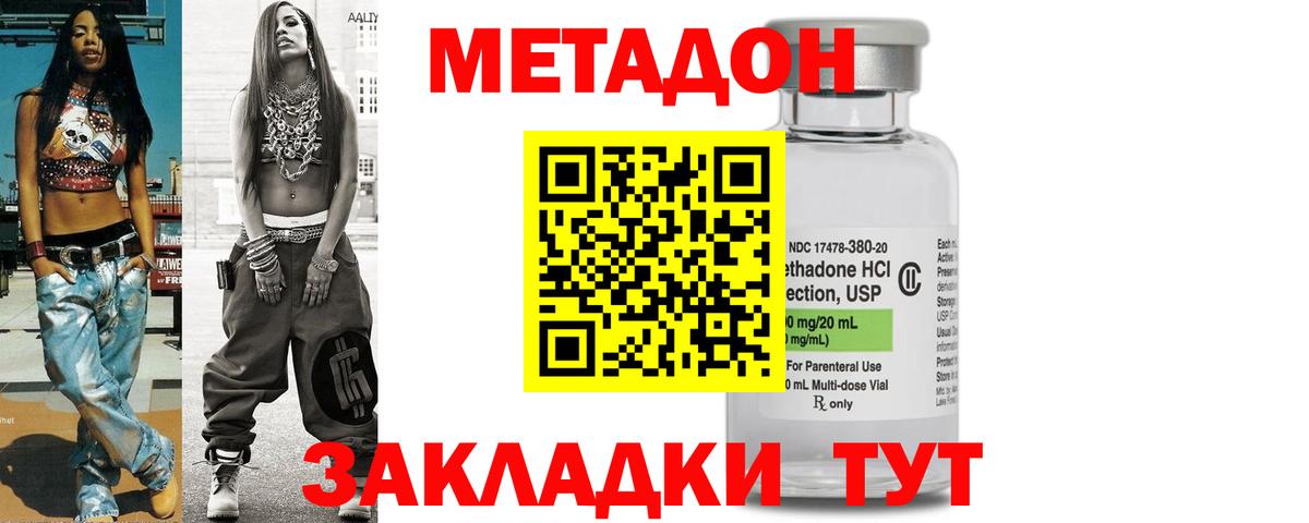 Метадон methadone  Вход с VPN  Метадон мёд  Гуково 