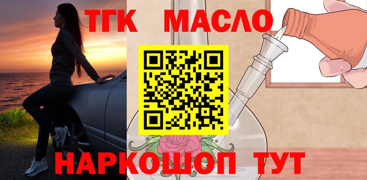 ТГК жижа  Вход с VPN  Гуково 
